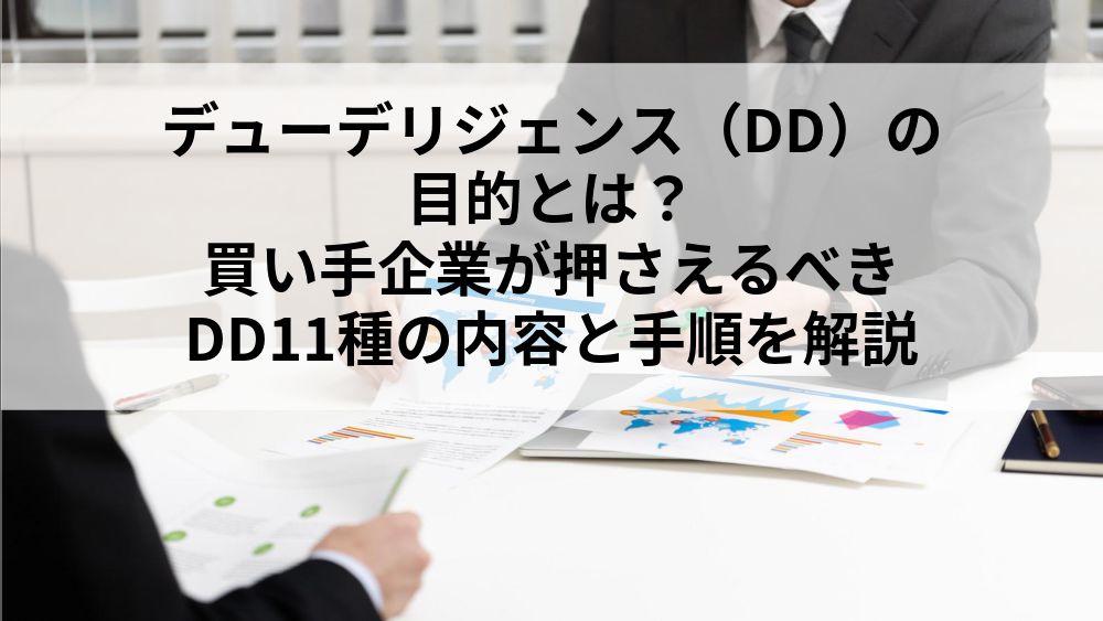 裁断済】M&A、ベンチャー投資における知的財産デュー・デリジェンス